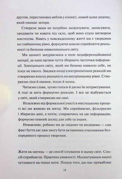 "Творчий акт: спосіб буття" Рік Рубін 9786176798318 фото