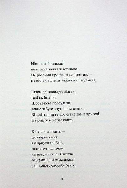 "Творчий акт: спосіб буття" Рік Рубін 9786176798318 фото