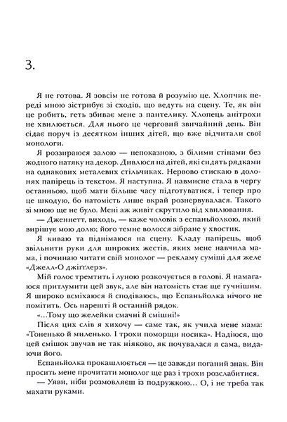 "Я рада, що моя мама померла" Дженнет Маккарді 9786176797531 фото