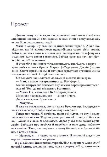 "Я рада, що моя мама померла" Дженнет Маккарді 9786176797531 фото