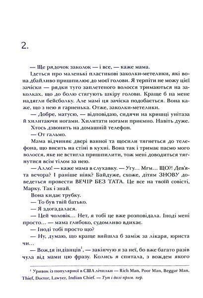 "Я рада, що моя мама померла" Дженнет Маккарді 9786176797531 фото