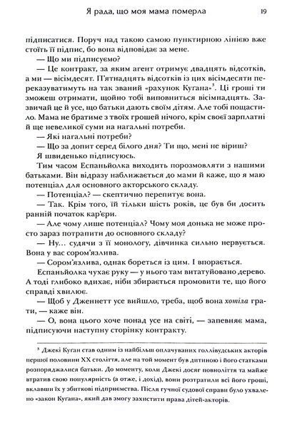 "Я рада, що моя мама померла" Дженнет Маккарді 9786176797531 фото