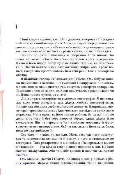 "Я рада, що моя мама померла" Дженнет Маккарді 9786176797531 фото