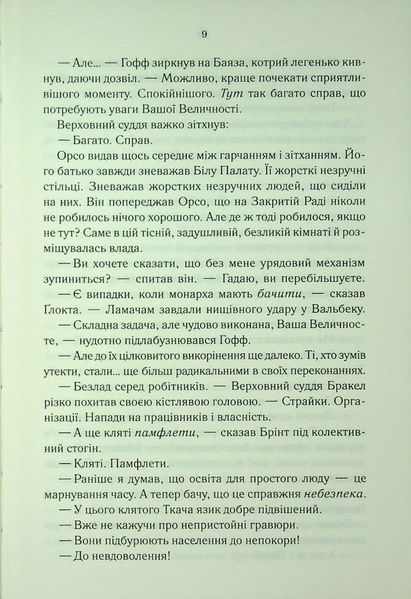 "Проблема з миром. Книга 2. Епоха божевілля" Джо Аберкромбі 9786176797683 фото