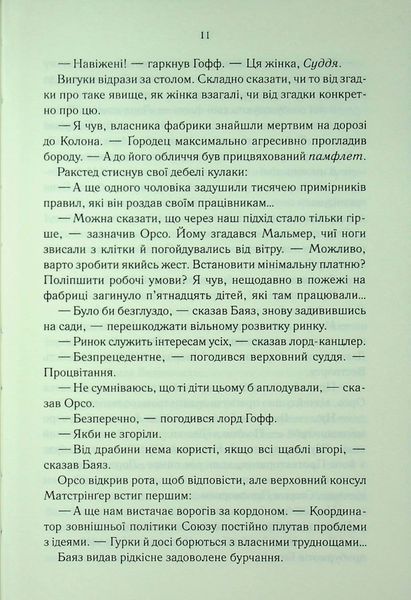 "Проблема з миром. Книга 2. Епоха божевілля" Джо Аберкромбі 9786176797683 фото