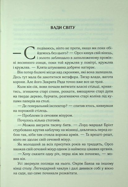 "Проблема з миром. Книга 2. Епоха божевілля" Джо Аберкромбі 9786176797683 фото