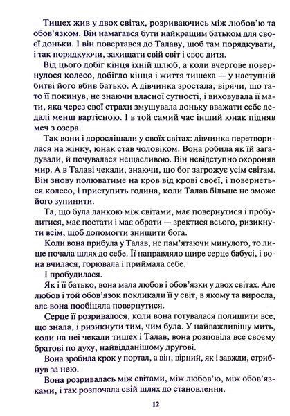 "Спадщина драконового серця. Книга 2. Становлення" Нора Робертс 9786176798268 фото