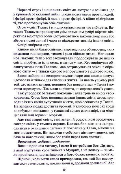 "Спадщина драконового серця. Книга 2. Становлення" Нора Робертс 9786176798268 фото