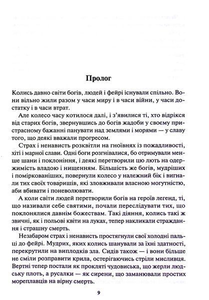 "Спадщина драконового серця. Книга 2. Становлення" Нора Робертс 9786176798268 фото