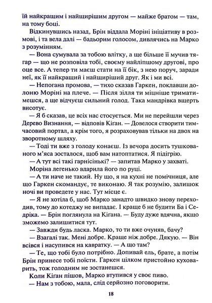 "Спадщина драконового серця. Книга 2. Становлення" Нора Робертс 9786176798268 фото