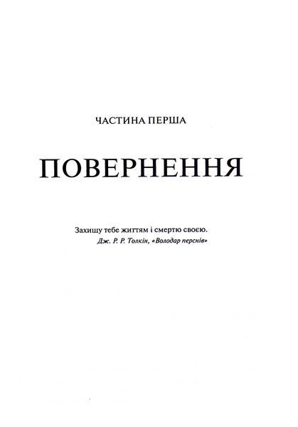 "Спадщина драконового серця. Книга 2. Становлення" Нора Робертс 9786176798268 фото