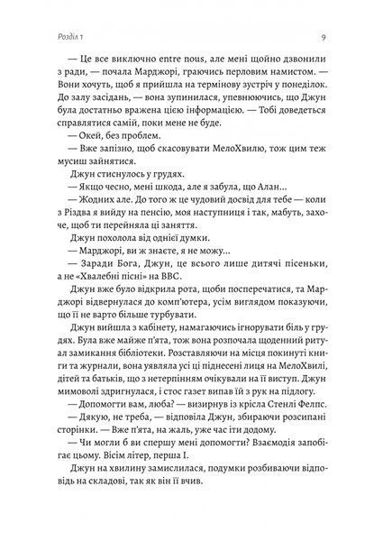 "Остання бібліотека" Фрея Семпсон 9786176798120 фото