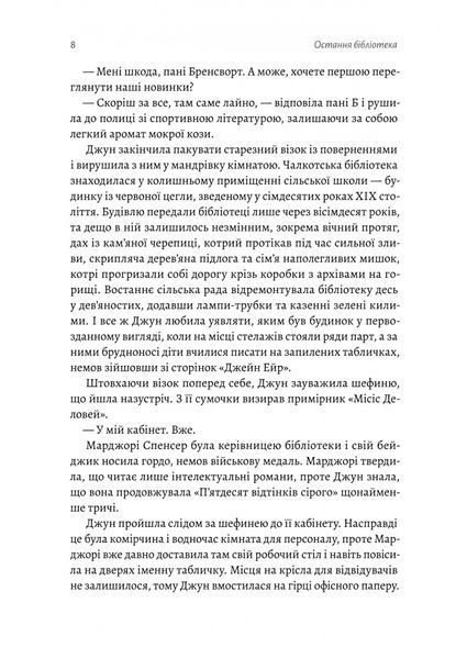 "Остання бібліотека" Фрея Семпсон 9786176798120 фото
