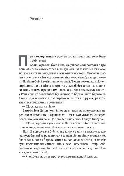 "Остання бібліотека" Фрея Семпсон 9786176798120 фото