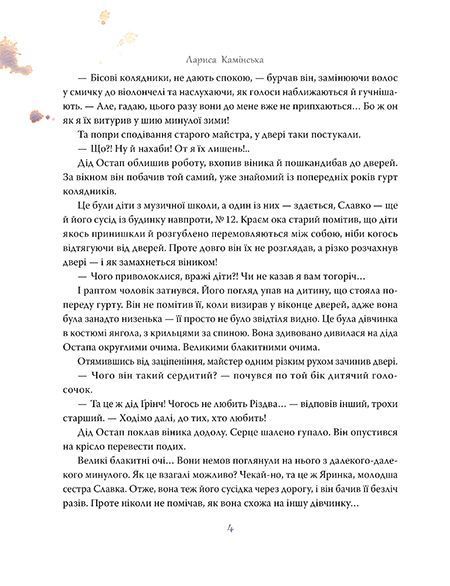 "Янгольська скрипка" Лариса Камінська 134 фото