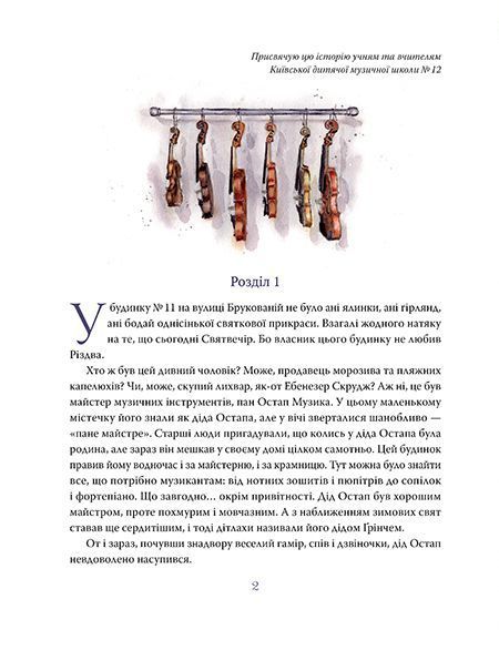"Янгольська скрипка" Лариса Камінська 134 фото