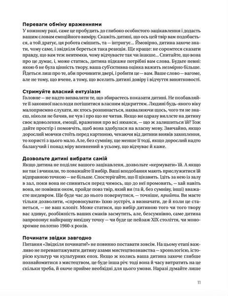 "Як розмовляти з дітьми про мистецтво" Франсуаза Барб-Галль 9786176797578 фото