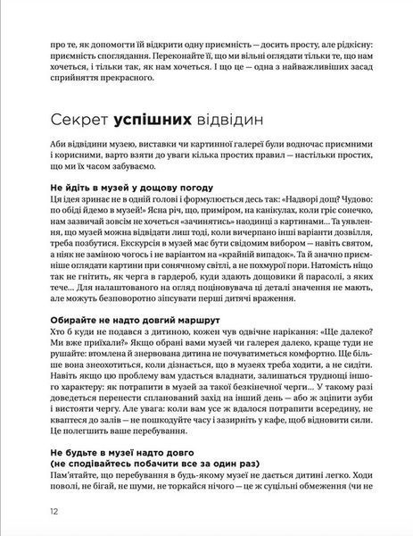 "Як розмовляти з дітьми про мистецтво" Франсуаза Барб-Галль 9786176797578 фото