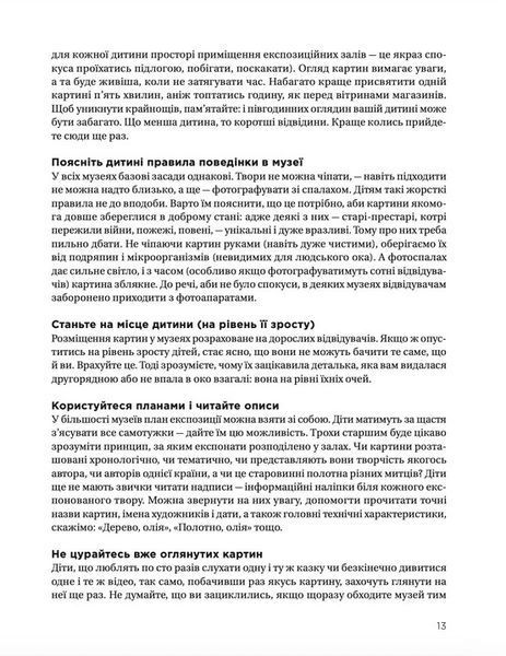 "Як розмовляти з дітьми про мистецтво" Франсуаза Барб-Галль 9786176797578 фото