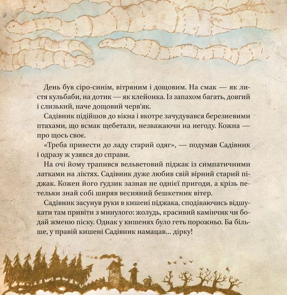 Люба Жу. Садові казки" Анастасія Лавренішина 89 фото
