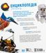 Енциклопедія знань 303 фото 2